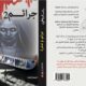 كتاب جرائم لم تنشر 2